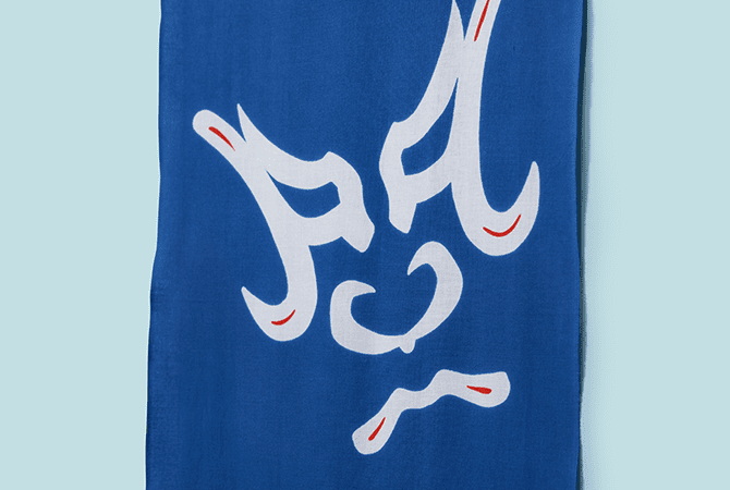 アートフレームと絵てぬぐい(「歌舞伎衣裳・三千歳(梅)」、「歌舞伎」、「日本の夏」、「鯉の滝のぼり」、「鯛を抱く恵比寿さま」、「舞妓さん」、「亀戸梅屋舗」、「琳派・富士」、「隅田川水神の森」、「白梅図」) イメージ 3