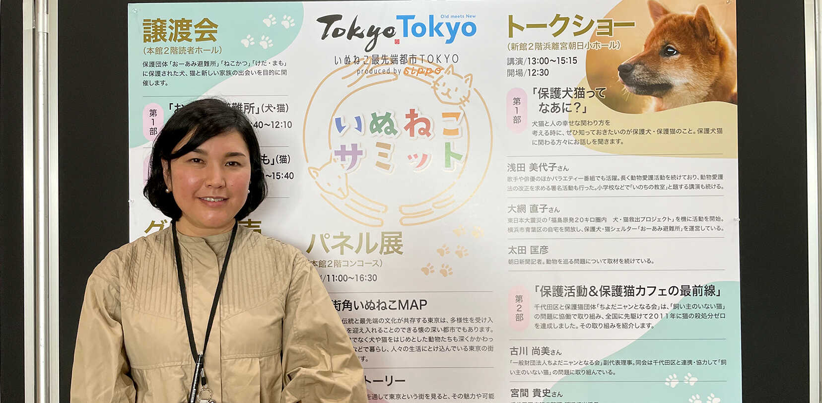 いぬねこ最先端都市TOKYO~いぬねこサミット~ イメージ4