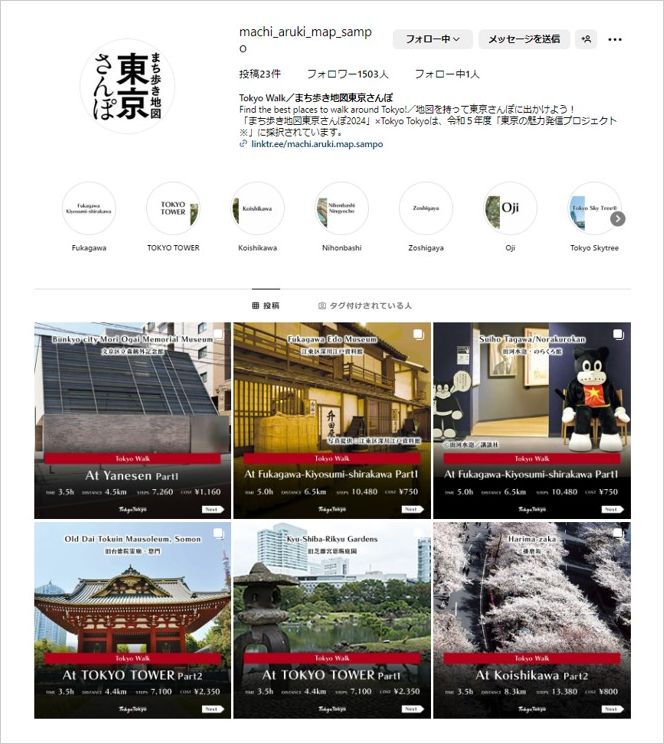 歩けば見つかる新しい東京~「まち歩き地図 東京さんぽ2024」× Tokyo Tokyo~ イメージ9