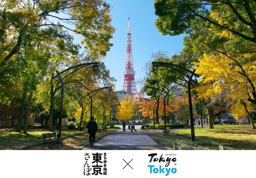 歩けば見つかる新しい東京~「まち歩き地図 東京さんぽ2024」× Tokyo Tokyo~ キービジュアル