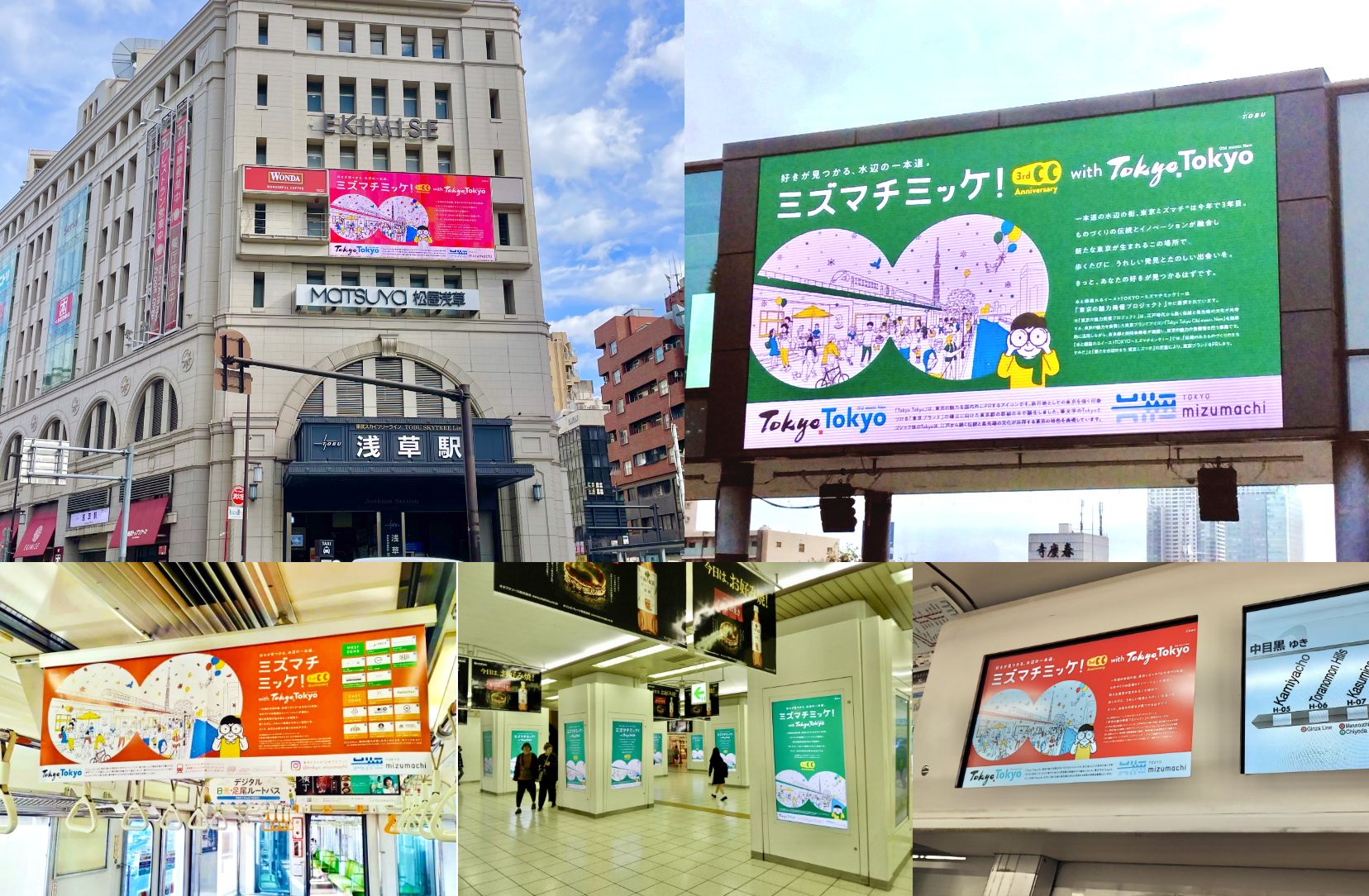 水と緑溢れるイーストTOKYO~ミズマチミッケ!~ イメージ3