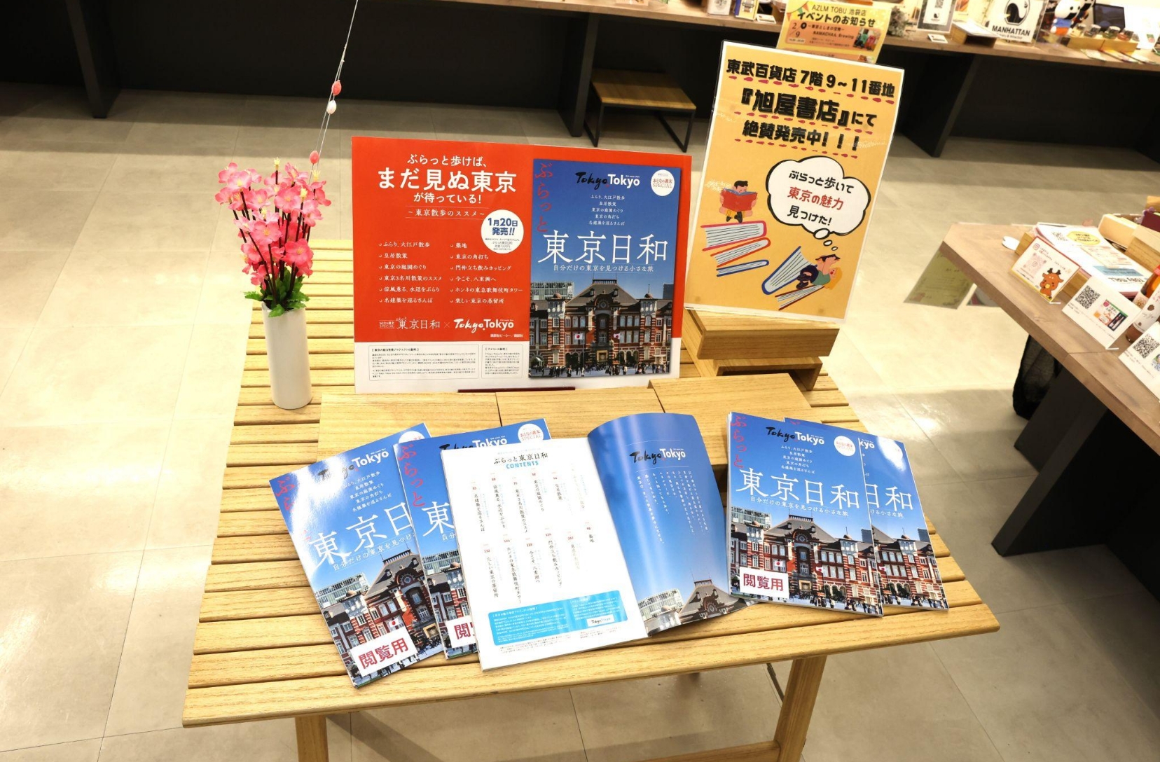 Tokyo Tokyo×おとなの週末『おとなの週末SPECIAL 「ぶらっと東京日和」~自分だけの東京を見つける小さな旅~』 イメージ3