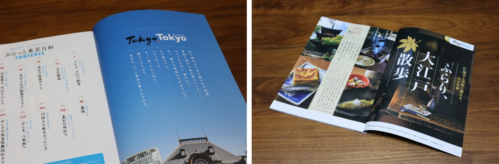 Tokyo Tokyo×おとなの週末『おとなの週末SPECIAL 「ぶらっと東京日和」~自分だけの東京を見つける小さな旅~』 イメージ5