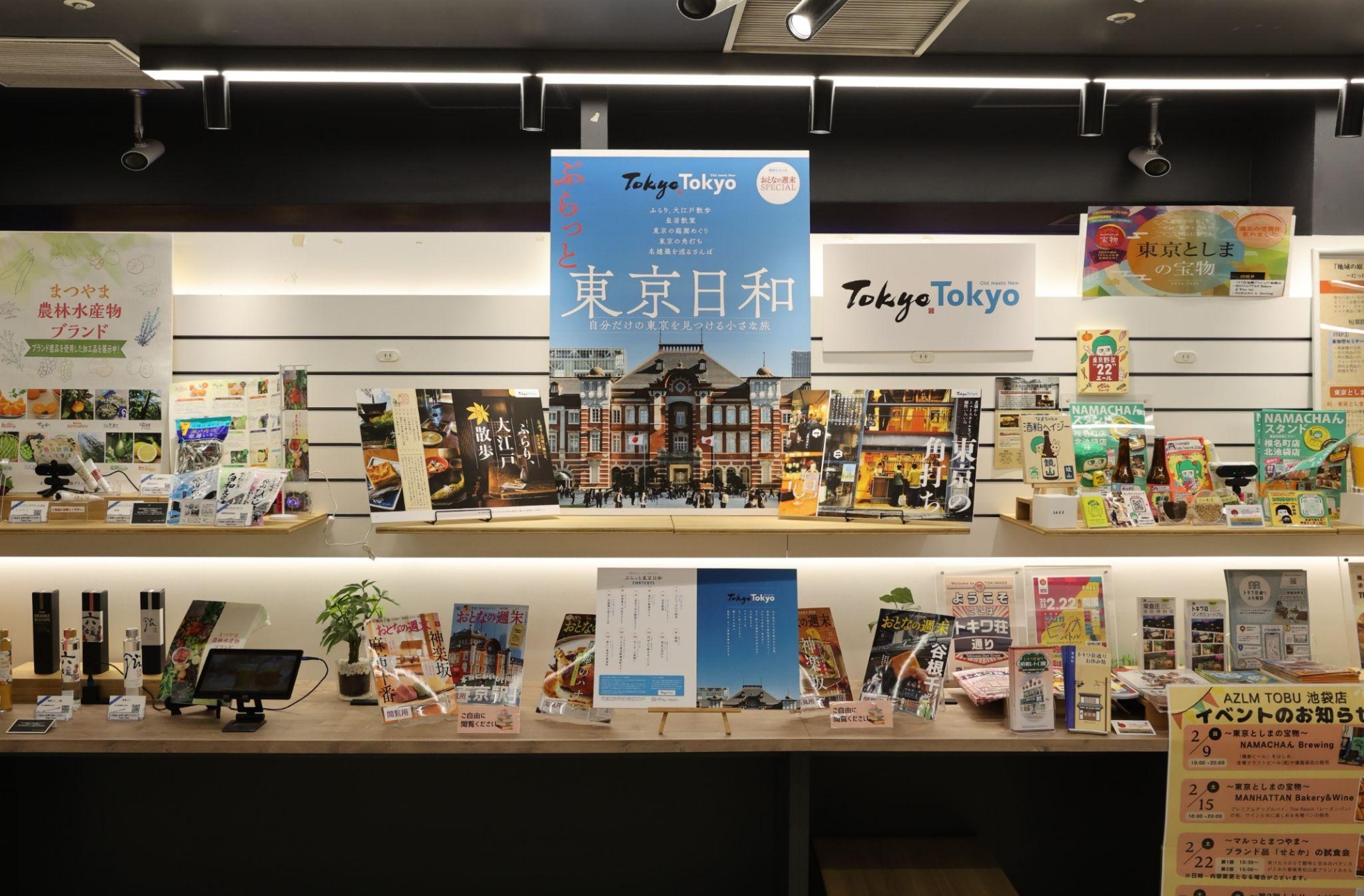 Tokyo Tokyo×おとなの週末『おとなの週末SPECIAL 「ぶらっと東京日和」~自分だけの東京を見つける小さな旅~』 キービジュアル