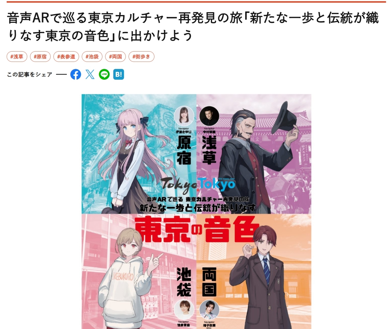 「新たな一歩と伝統が織りなす東京の音色」プロジェクト イメージ13