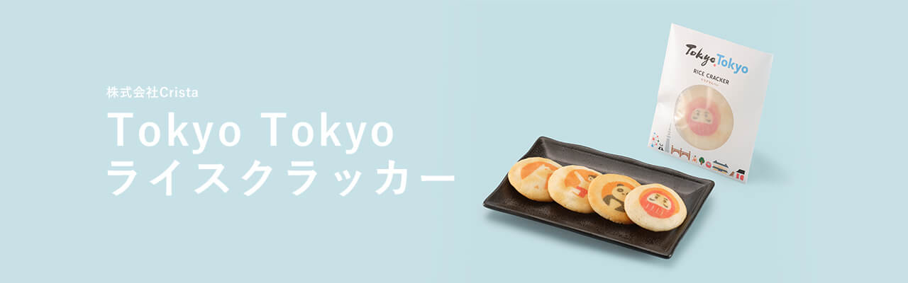 『心が通いあう菓子づくり』日本の豊かな米食文化を代表するお煎餅 キービジュアル