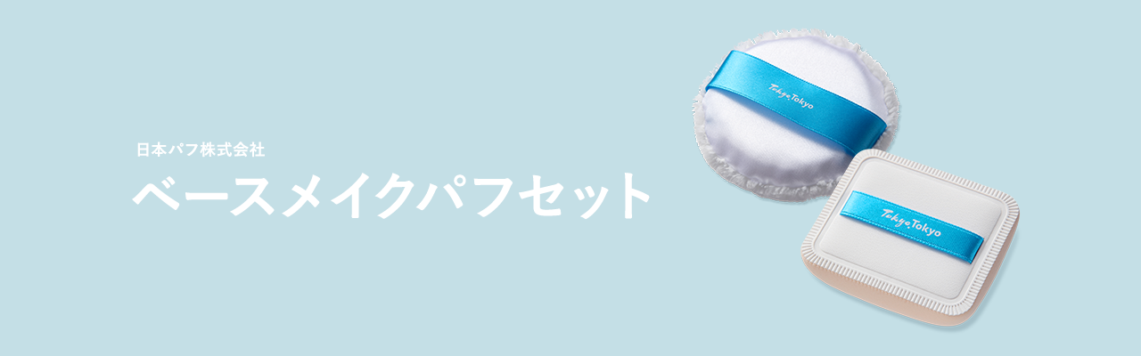 日本・東京から発信する優しいコスメティック関連商品 キービジュアル