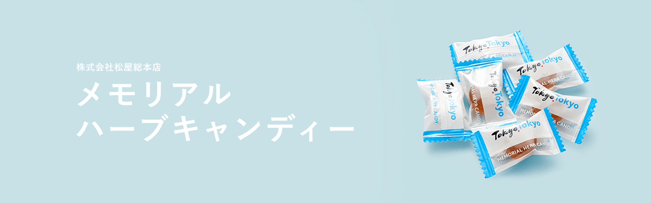 職人が心を込めて仕上げた老舗の味 キービジュアル