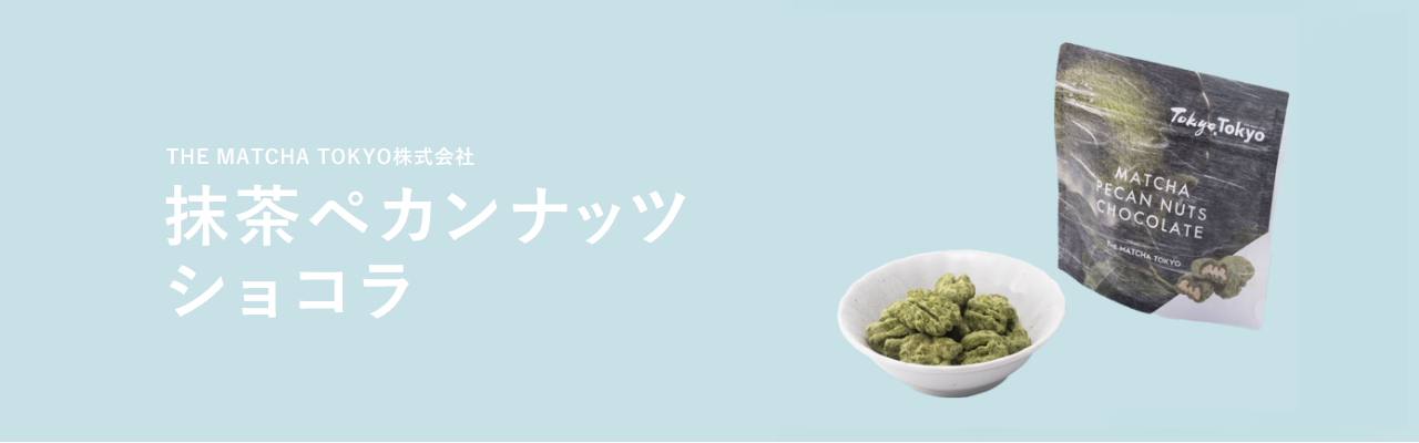 伝統的な抹茶の新しい楽しみ方を発信する キービジュアル
